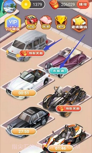 一起去旅行截图3