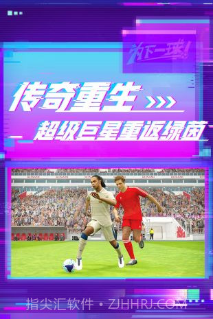 实况足球2019截图1