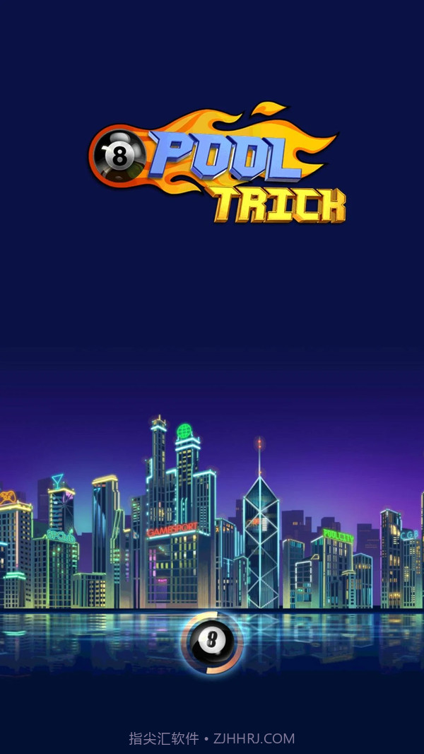 台球挑战截图1 台球挑战截图1