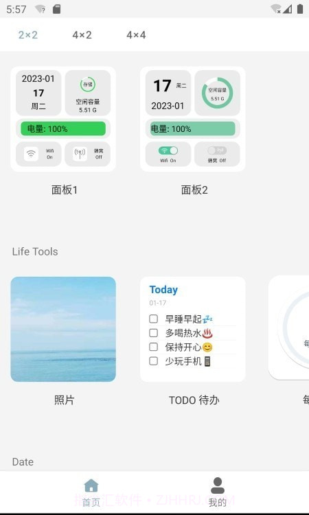 万用小组件截图3