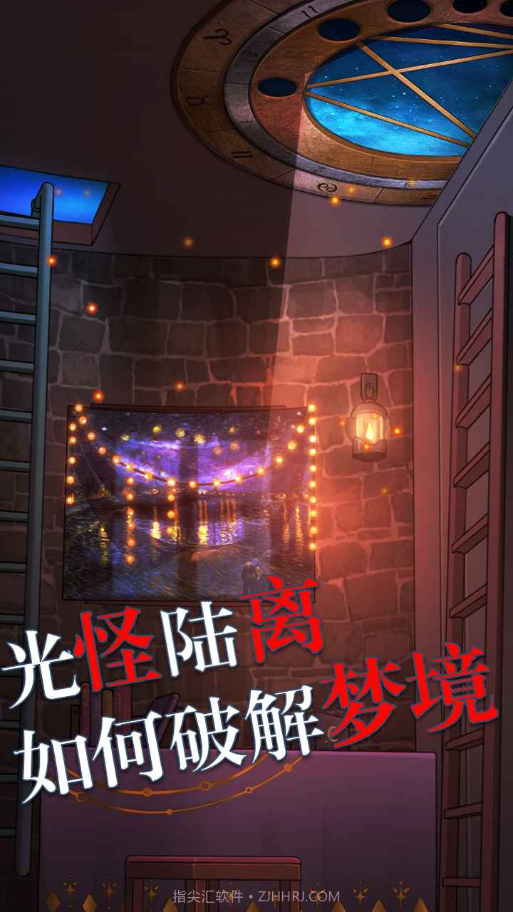 极限逃脱之罪生梦死免费版截图3