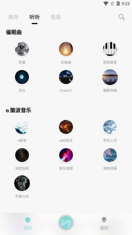 轻松白噪音截图4