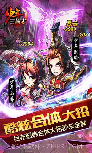 少年三国志截图5