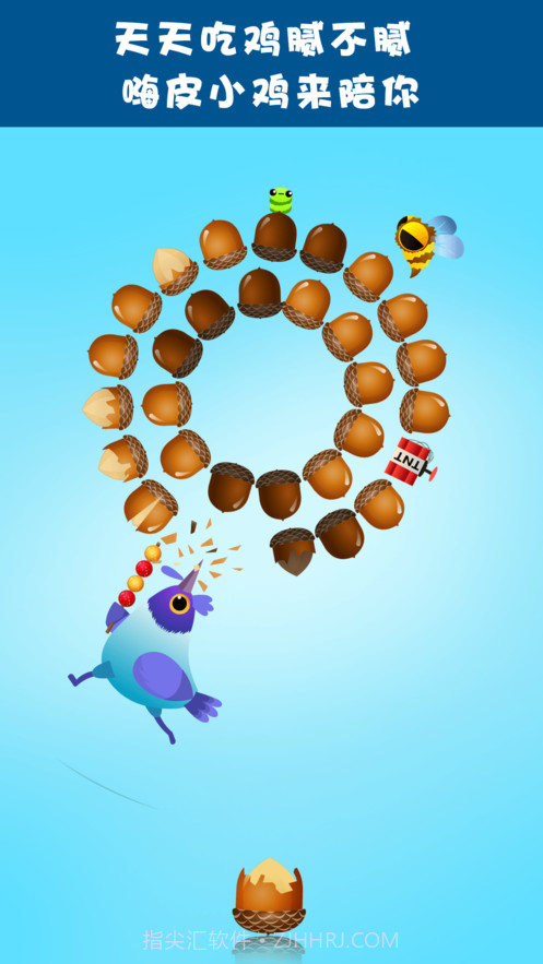 嗨皮小鸡v3.4截图2