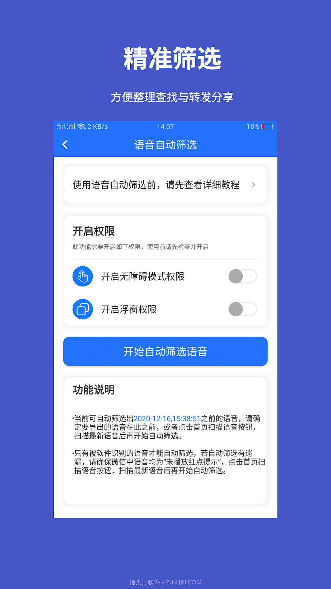 手机语音转发导出截图3 手机语音转发导出截图3