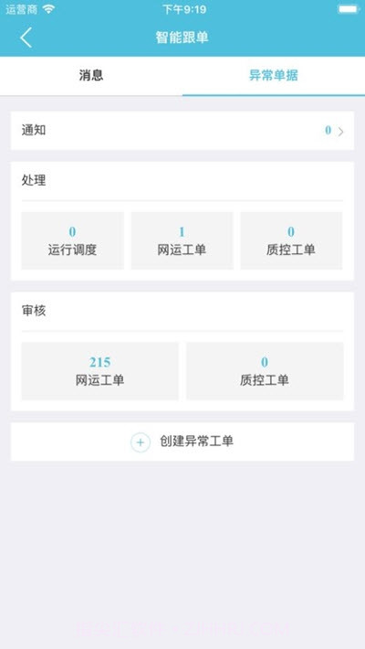 邮政醒目app智能跟单截图2 邮政醒目app智能跟单截图2