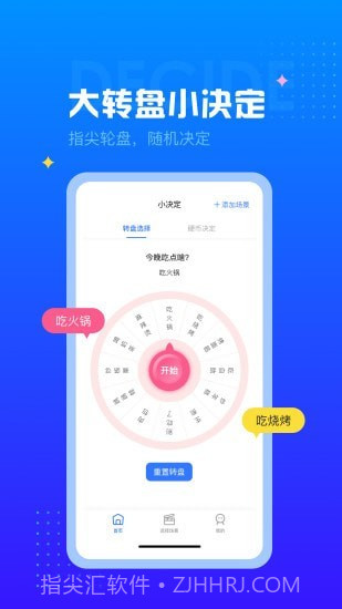 决定转盘截图1 决定转盘截图1