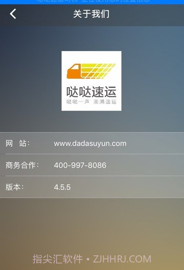 哒哒速运司机截图2 哒哒速运司机截图2