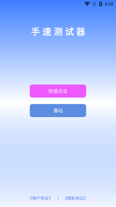 手速测试器1秒截图2 手速测试器1秒截图2