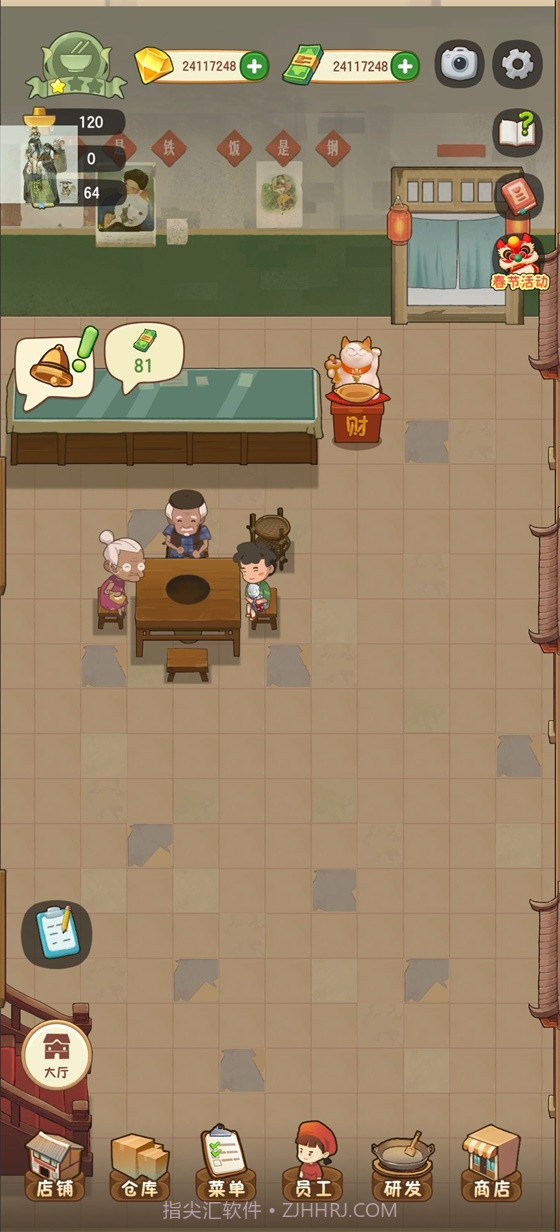 幸福路上的火锅店无限钞票钻石版截图2 幸福路上的火锅店无限钞票钻石版截图2