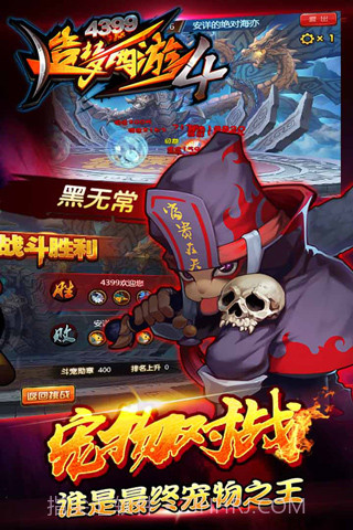 造梦西游4手机版截图2