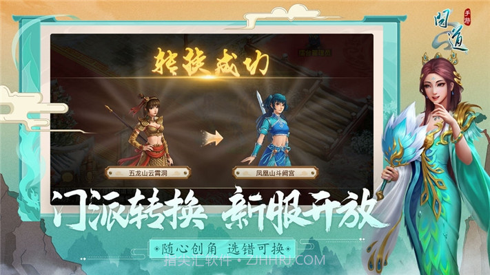 问道口袋最新版截图3 问道口袋最新版截图3