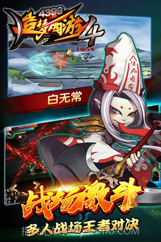 造梦西游4手机版截图1