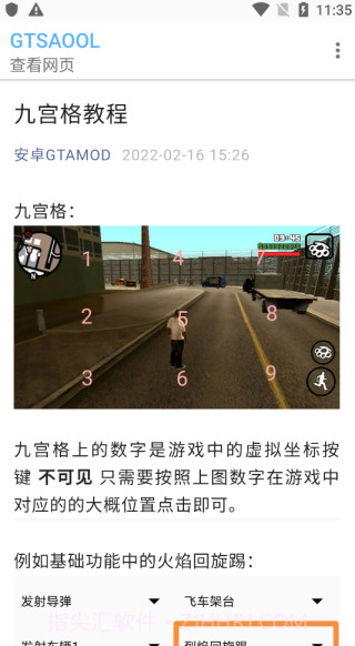 GTSAOOL辅助(gta圣安地列斯插件)V5.2 安卓中文版截图3