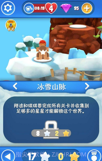 星光大冒险中文版截图7