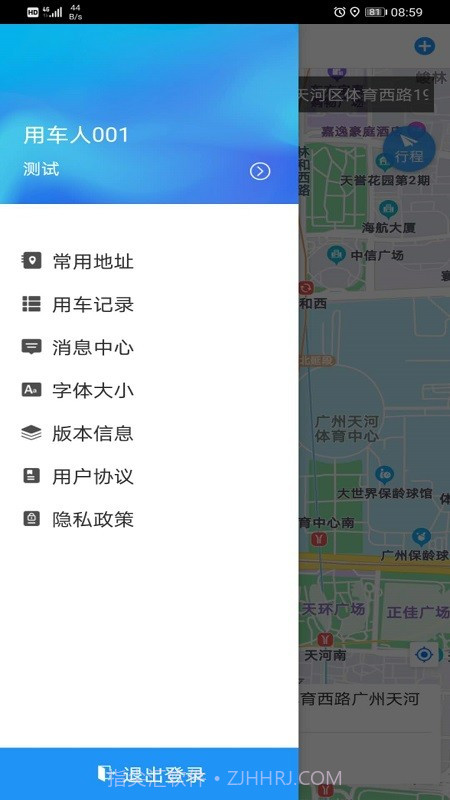 广东公务出行截图3