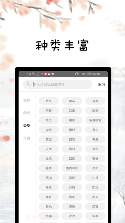 古诗词文赏析截图3