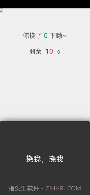 挠痒痒截图3 挠痒痒截图3