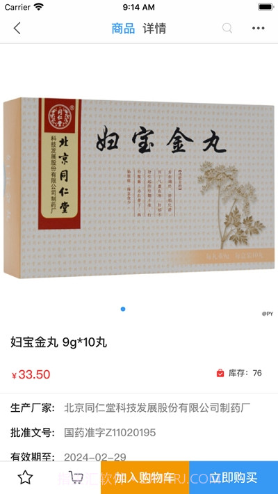 佰利源药业截图1