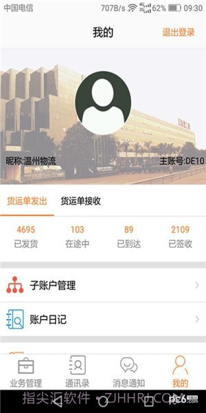 DLX透明物流截图1 DLX透明物流截图1