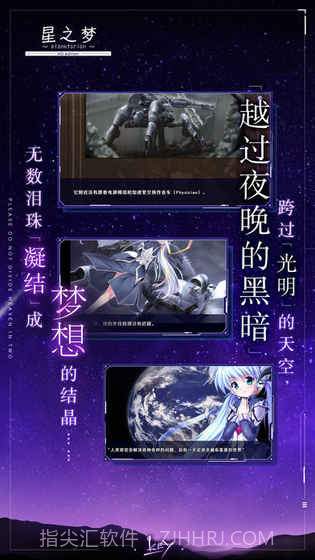 星之梦官网版截图3