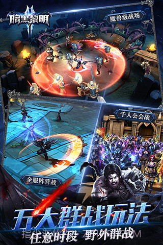 暗黑黎明2截图3