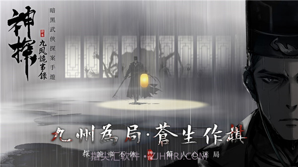 神探九凤诡事录港台版截图4 神探九凤诡事录港台版截图4