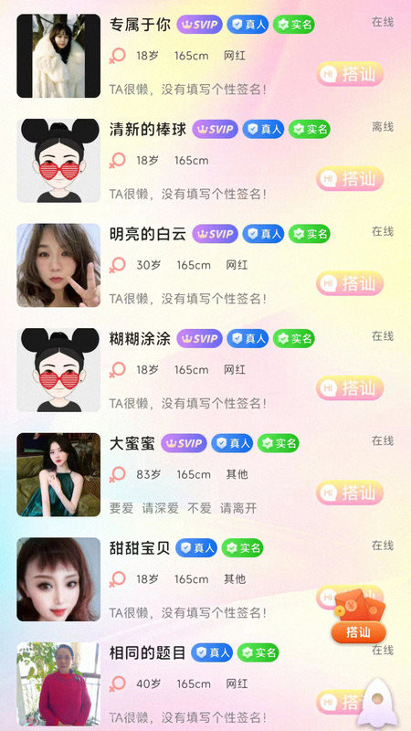 冬友交友截图2 冬友交友截图2