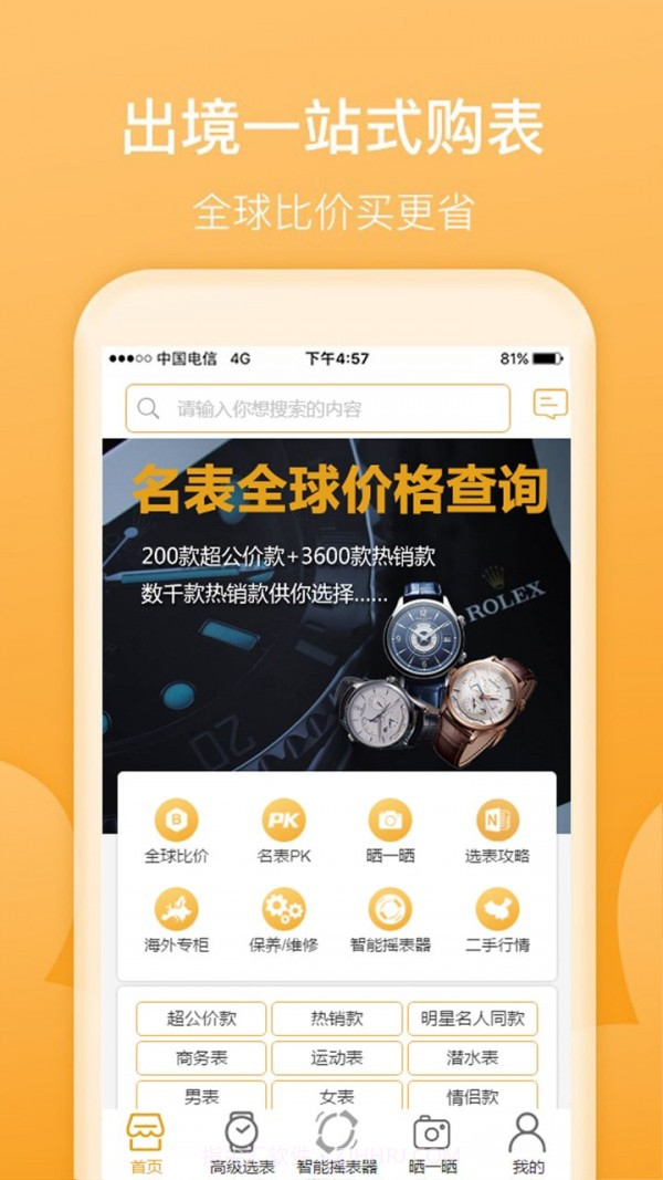 D3名表管家截图1 D3名表管家截图1