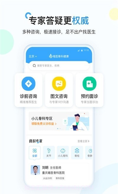 唯医骨科健康截图1