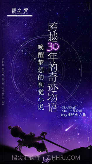 星之梦官网版截图1