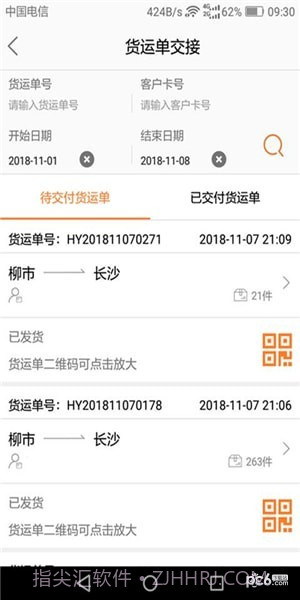 DLX透明物流截图3 DLX透明物流截图3