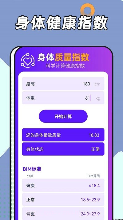 跳跳计步截图4 跳跳计步截图4