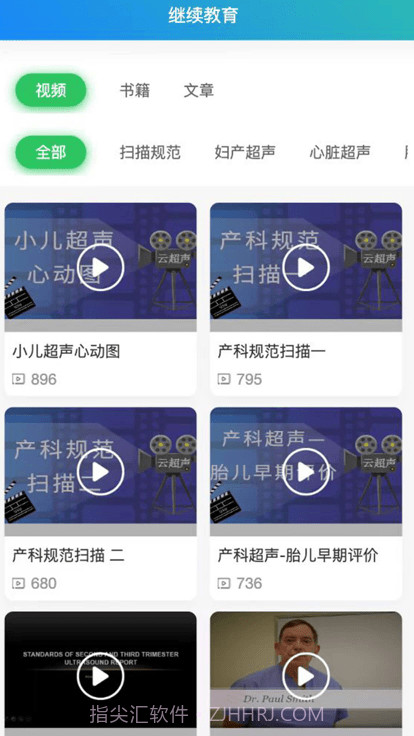 云超声系统截图3