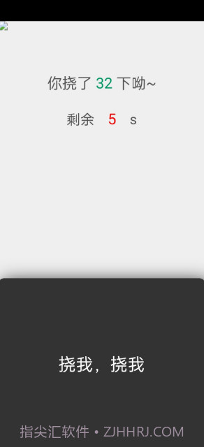 挠痒痒截图2 挠痒痒截图2