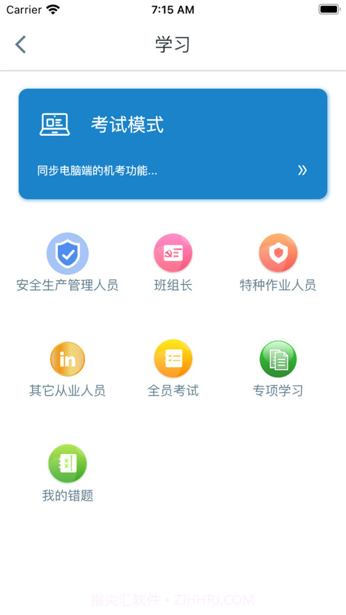 智慧王坡截图4