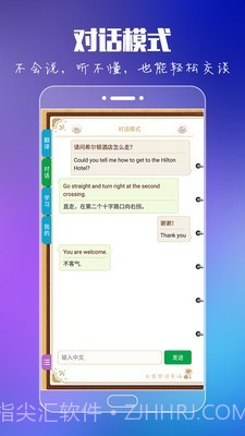 出国旅游英语截图5 出国旅游英语截图5