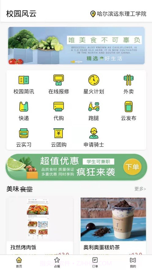 校园风云Plus截图2 校园风云Plus截图2
