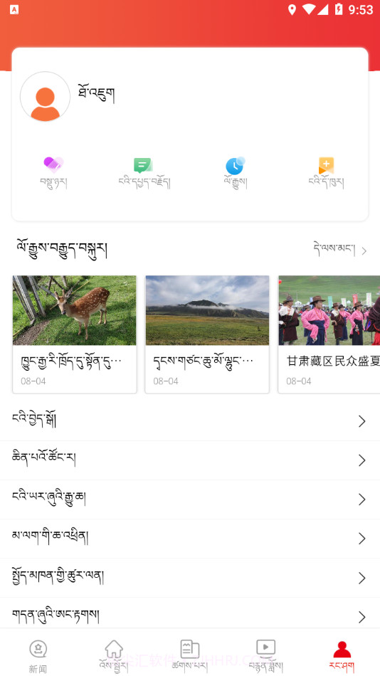 中国藏族网通截图4