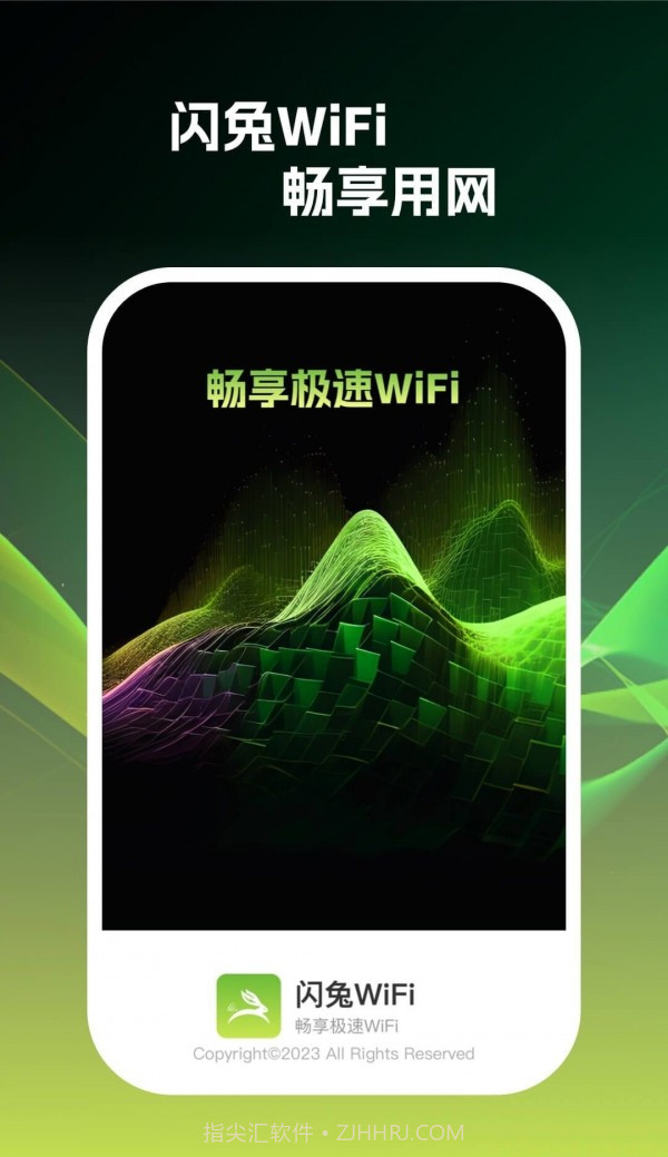 闪兔wifi截图4 闪兔wifi截图4