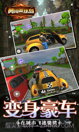 勇闯英雄岛安卓正版截图3