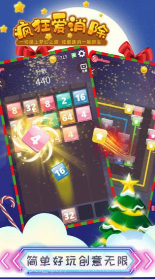 疯狂爱消除截图2