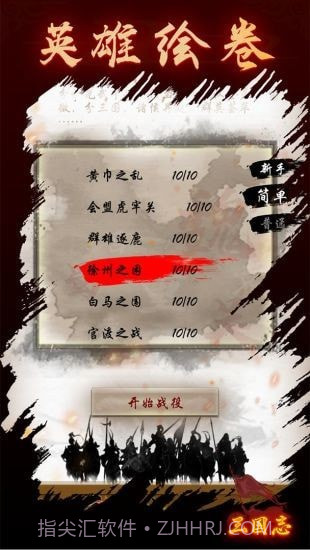 三国志之英雄绘卷截图1