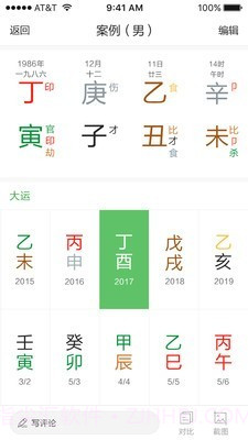 三清宫八字截图1 三清宫八字截图1