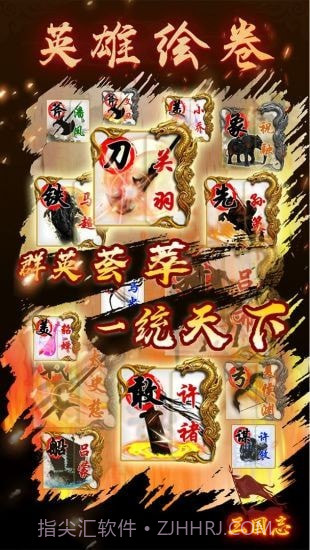 三国志之英雄绘卷截图5