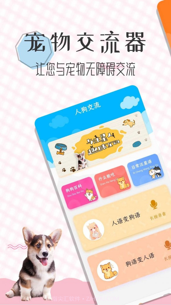 猫语翻译宝截图2