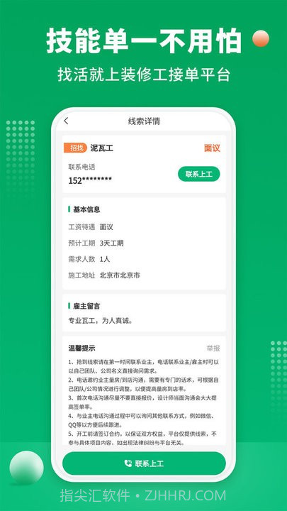 51装修师傅接单平台截图4