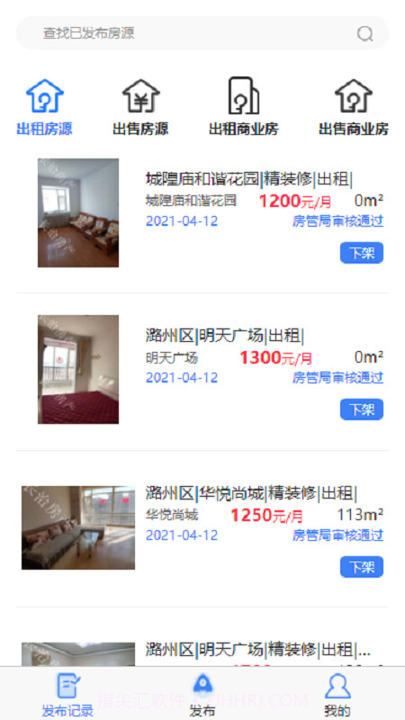 长治房产经纪人截图1