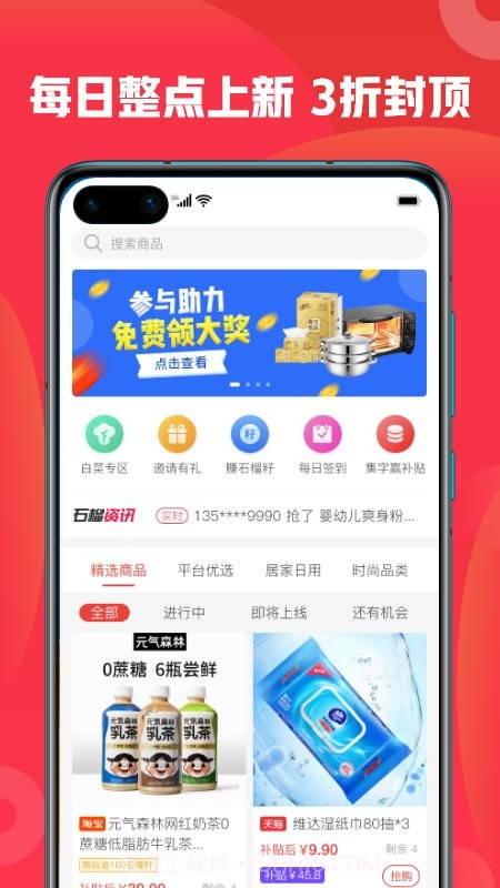 石榴惠选截图3