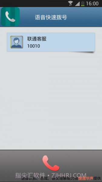 语音快速拨号软件截图3